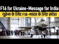 F16 for ukrainemessage for india