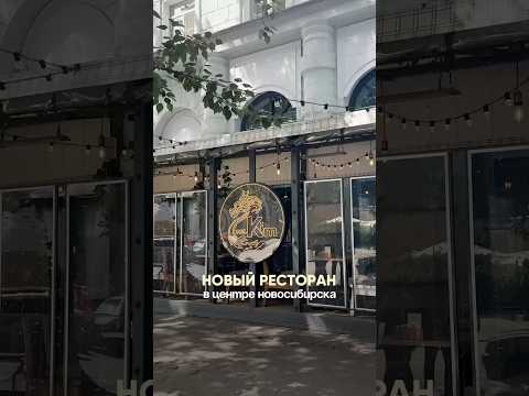 Корейскую кухню заказывали? #блогерновосибирск #новосибирск #обзорновосибирск