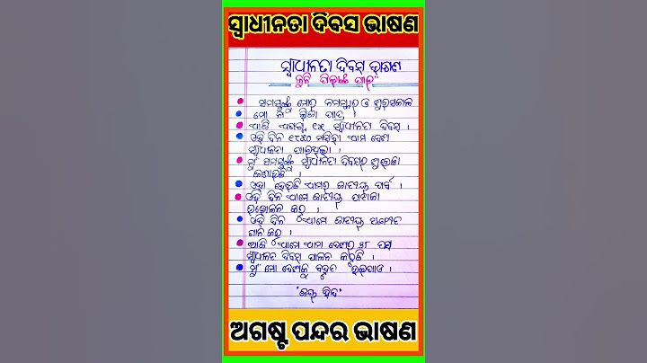 10 lines speech on independence day in odia 2024 l Swadhinta divas bhasan l august 15 bhasan 2024