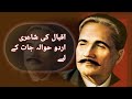 Iqbal poetry for Urdu reference by Maktabeshaheen|allama Iqbal ki shayari
