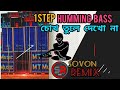 Chokh tule dekho na ke eseche #Bengali humming bass dj song #Competetion #SOVON REMIX#competetion