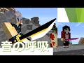 【鬼滅の刃MOD】宇随さんとか色々追加【更新内容お知らせVer1】
