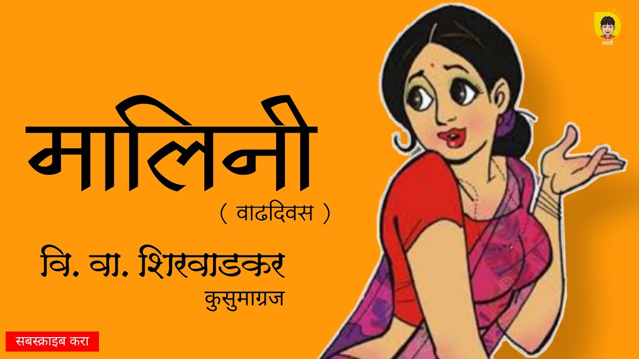 malini-vi-va-shirwadkar