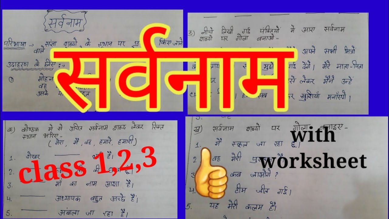  Pronoun In Hindi With Worksheet YouTube