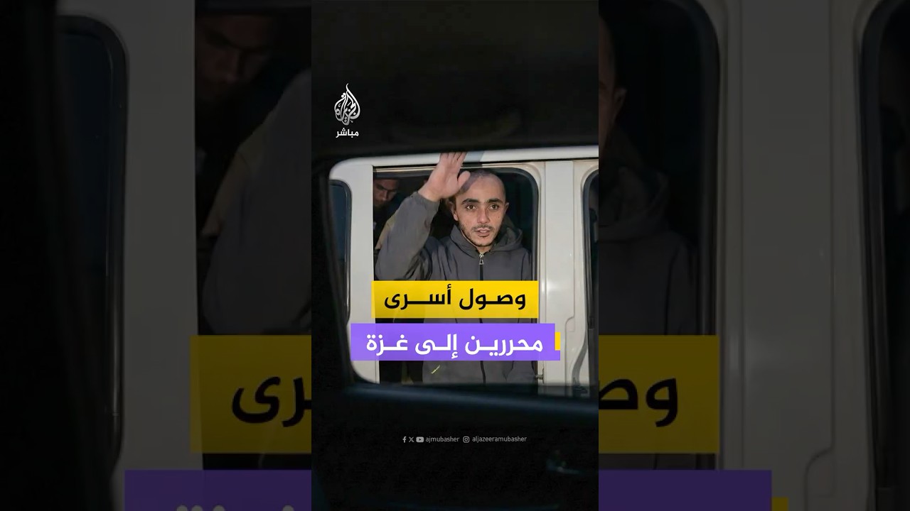 وصول أسرى   محررين إلى غزة