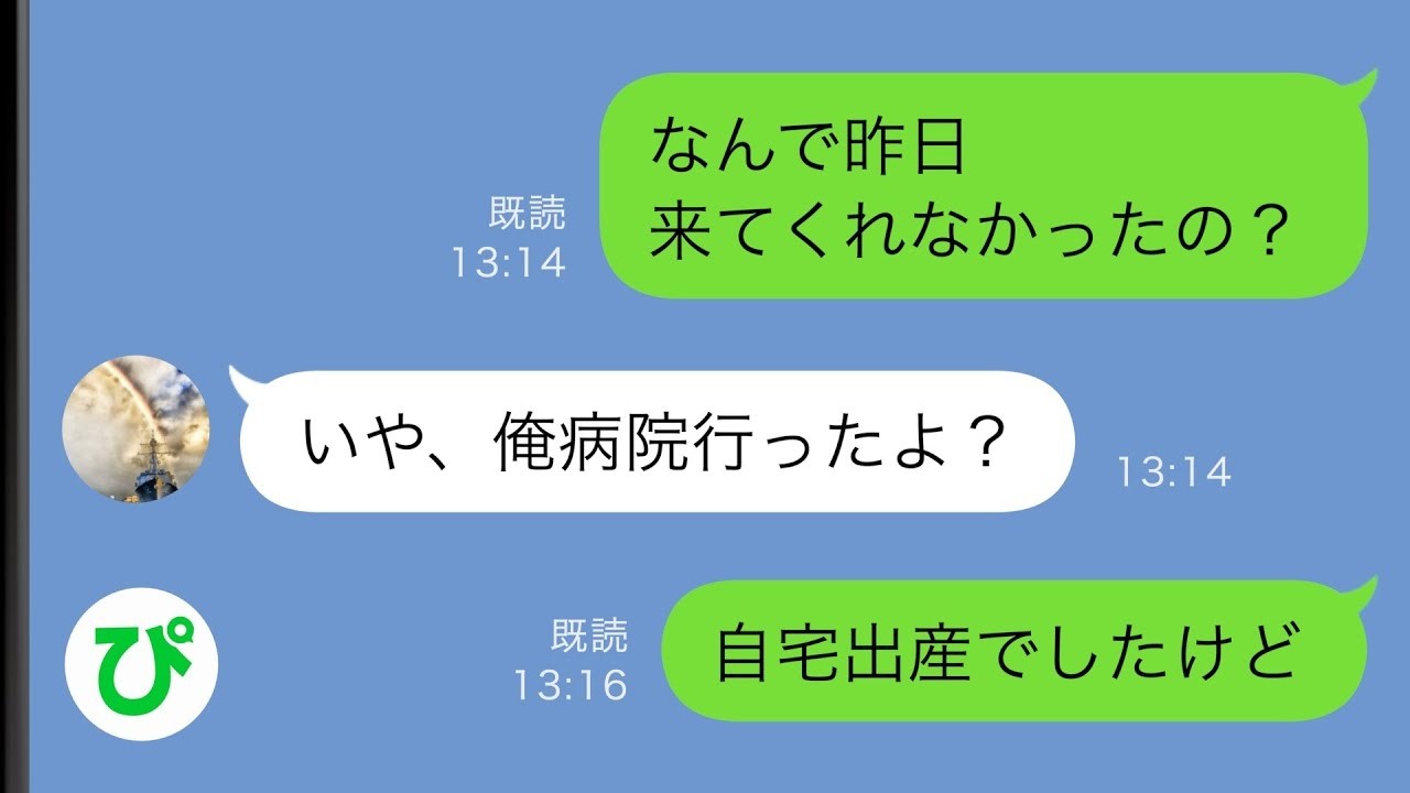 【LINE】病院に空きが無く急遽自宅出産になった私「あなた早く帰って来て！」→帰って来た夫の隣には知らない女がいたことを母から聞かされ...【スカッと修羅場】【総集編】