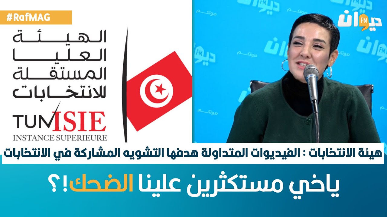 Raf Mag | سنية الدّهماني:ياخي مستكثرين علينا الضحك!؟