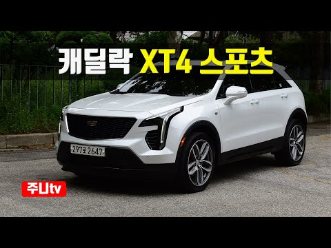 캐딜락 XT4 스포츠 350T 시승기, 2021 <strong>Cadillac</strong> XT4 Sport 350T test drive, review