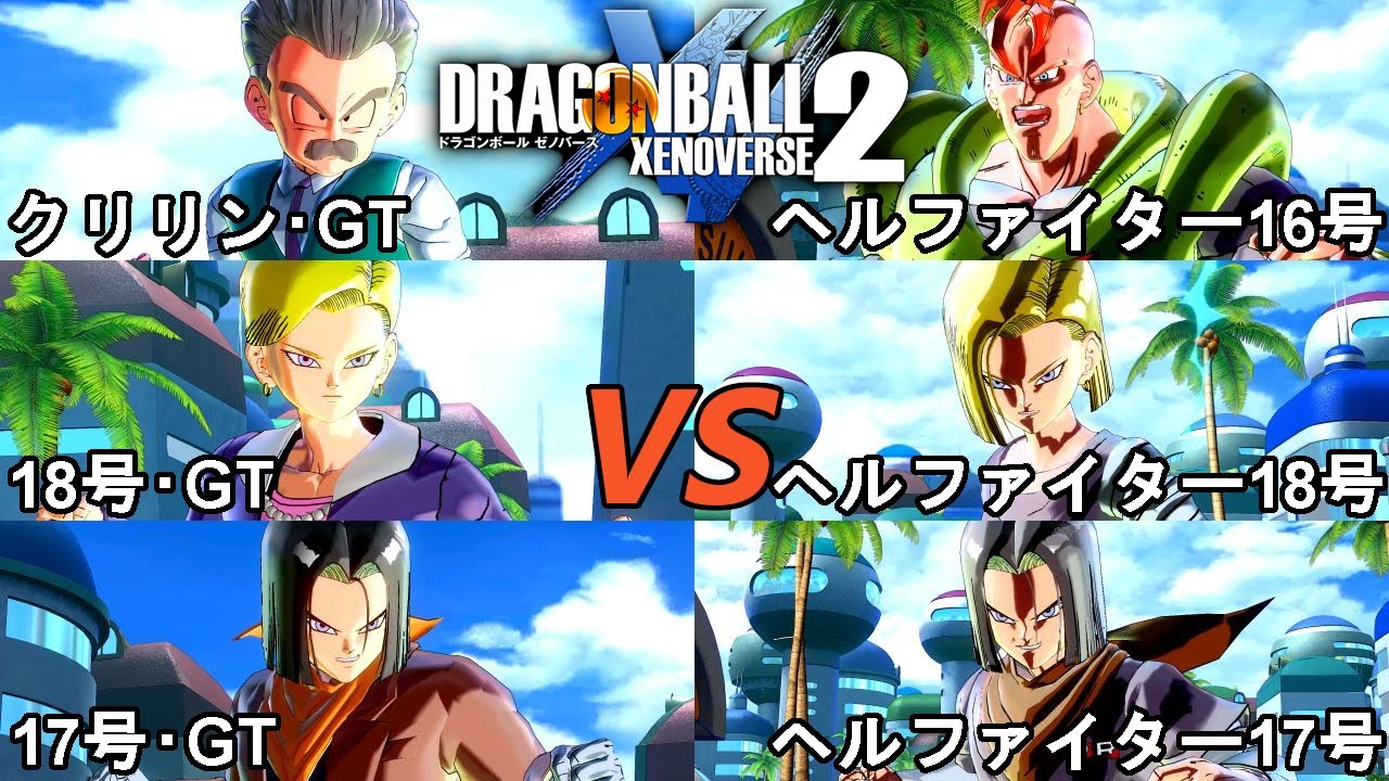 ドラゴンボールゼノバース2 超究極の人造人間編22 クリリン
