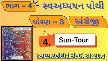 |std 8 english ch 4 swadhyay pothi bhag 4 | dhoran 8 angreji swadhyay pothi ch 4 bhag 4|