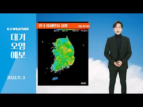 [날씨] 11월3일_오늘(목) 낮부터 기온 떨어져…공기 질 양호
