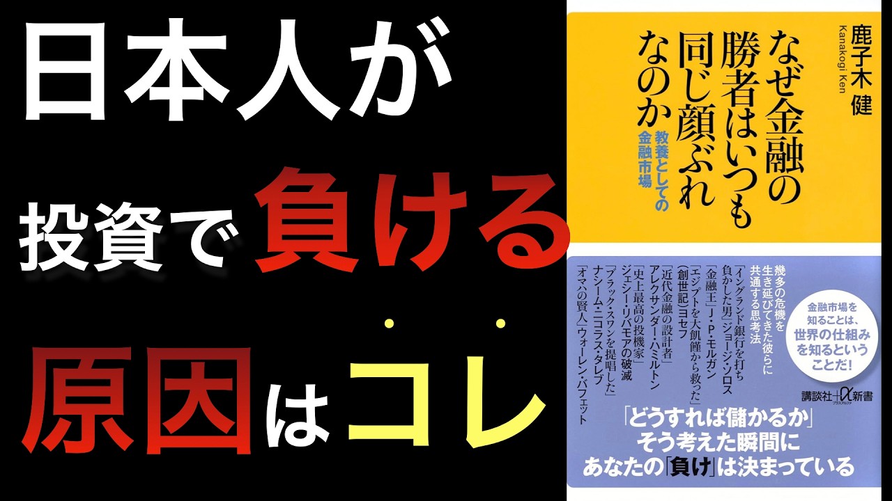 New Book] Why Do Japanese Investors Get Lost and Lose Money