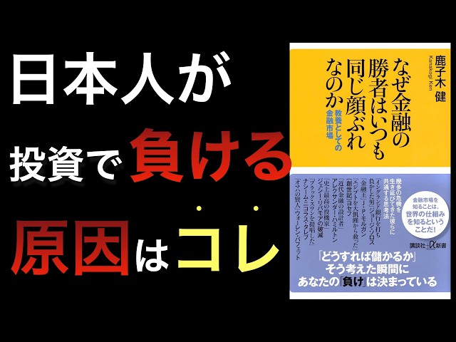 New Book] Why Do Japanese Investors Get Lost and Lose Money