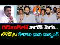 ఆట మొదలెట్టిన కొడాలి నాని | Kodali Nani Mass Warning To Nara Lokesh : PDTV News