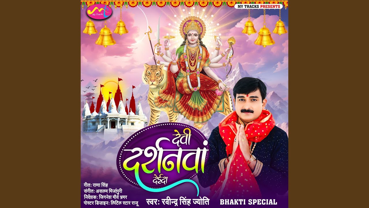 Devi Darshanwa Deyida