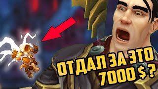 ТОП 10 самых дорогих ЛУТ-КАРТ в World of Warcraft