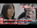 【9番染色体異常の息子】夜眠れない母が見つけた新しい世界　supported by にしたんクリニック　#にしたんクリニック #共生社会 #ジャパンバリアフリープロジェクト　#障害 #障がい