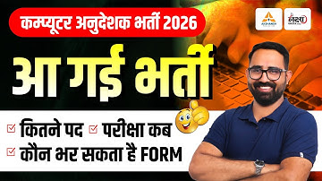 Computer Anudeshak Bharti 2025 | Computer Instructor Syllabus, Notification, Exam Date | Anil Sir