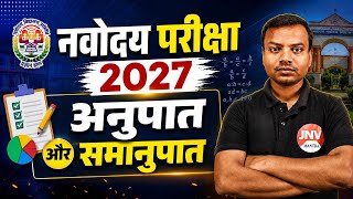 Navodaya Sainik School Rms 2027 Maths | Maths Class 6 | अनुपात और समानुपात Class 9 Math