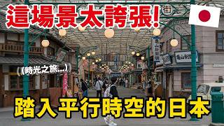 🇯🇵 日本這裡也太好玩 ❗消失的昭和年代 竟然原封不動搬到現今｜ 遊日本 西武園遊園地
