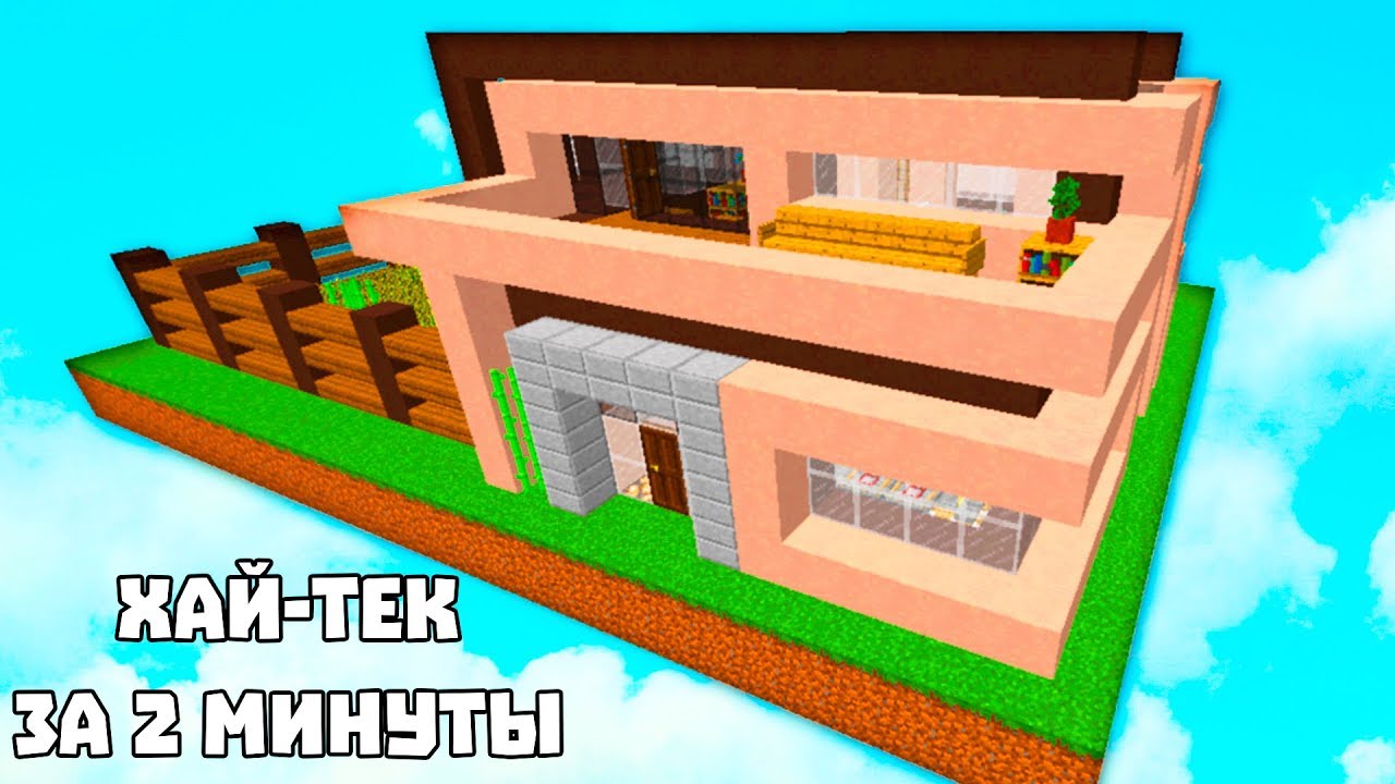 Хай тек дом в майнкрафт схема. Хай тек дом в МАЙНКРАФТЕ. Построить дом Хай тек в МАЙНКРАФТЕ. Чертежи Хай-тек дома в МАЙНКРАФ. Красивые дома в МАЙНКРАФТЕ схемы Хай тек.