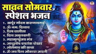Download Lagu सोमवार भक्ति भजन : ॐ नमः शिवाय, शिव अमृतवाणी, महामृत्युंजय मंत्र, शिव चालीसा, ॐ जय शिव ओंकारा MP3 Download Lagu सोमवार भक्ति भजन : ॐ नमः शिवाय, शिव अमृतवाणी, महामृत्युंजय मंत्र, शिव चालीसा, ॐ जय शिव ओंकारा MP3