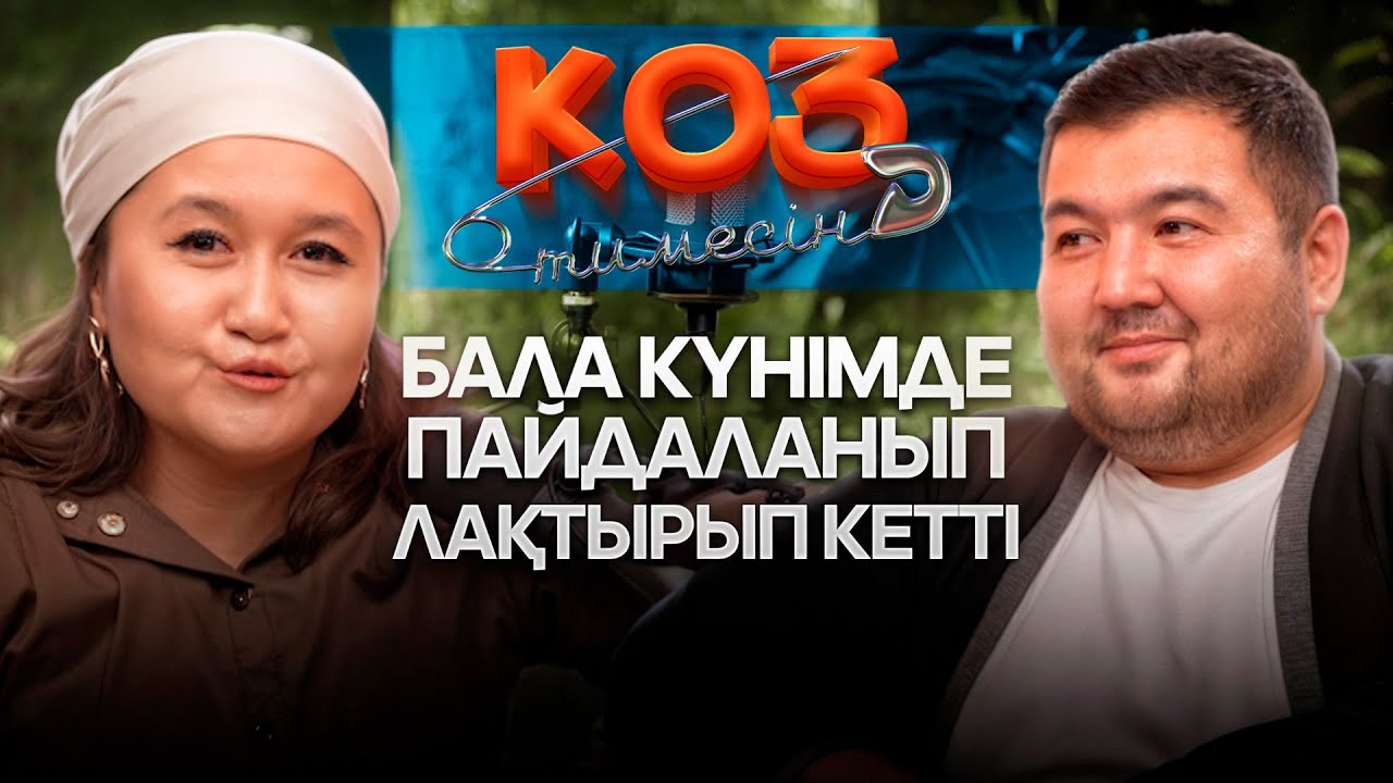 Балаларымның әртіс болғанын қаламаймын | Азамат Сәдуақасов | Сұхбат