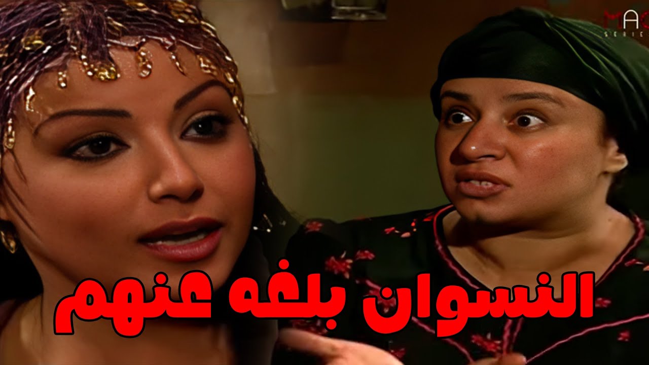 سكينه شافت اتنين نسوان وهما رايحين يبلغوا عنهم وريا عايزه تهرب#مسلسل_ريا_وسكينة #سمية_الخشاب 🔥