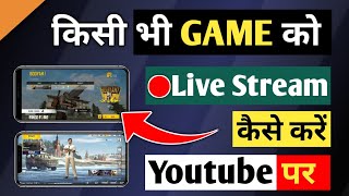 mobile se game ko youtube par live kaise kare | mobile game live stream on youtube screenshot 4