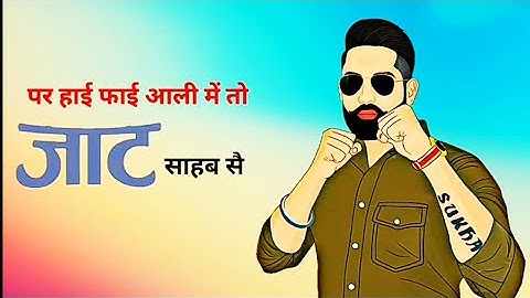 "जाट साहब || Jaat Status || New Haryanvi Whatsapp Status || KAMAL KUMAR SAIN"