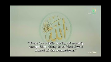 الشيخ ياسر الدوسري تلاوة من سورة الانبياء ( وايوب إذ نادى ربه أنى مسنى الضُّرُّ وأنت أرحم الراحمين)