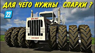 Зачем нам спарки колес ? Farming simulator 2022