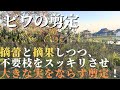 【枇杷の剪定 #2】摘蕾と摘果しつつ、不要枝をスッキリさせ大きな実をならす剪定！