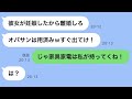 妊娠中に不倫した最低な夫「不倫相手と一緒に住むから家を出ていけ」私「は?」→その通りに家を出た結果www