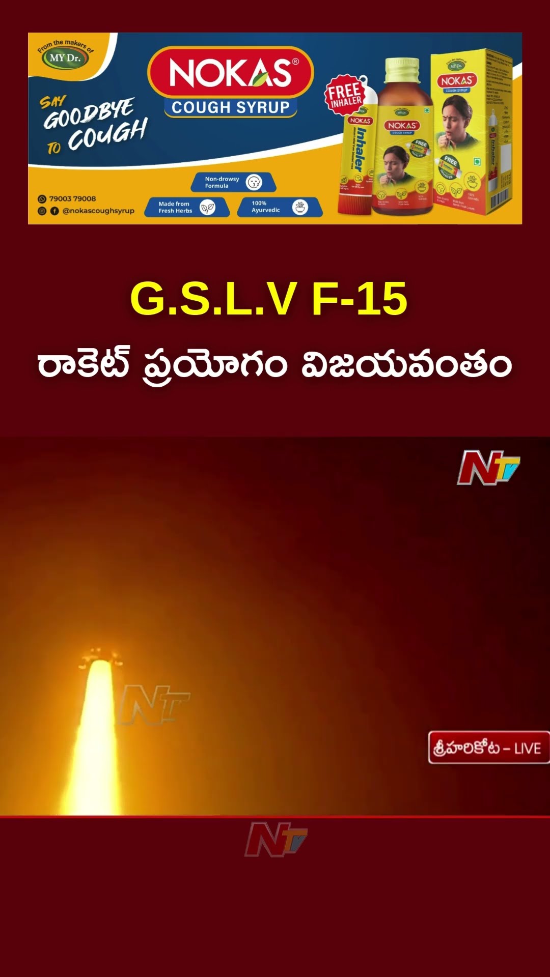 ISRO 100th Mission : GSLV-F15 Launches Successfully from Sriharikota | Ntv