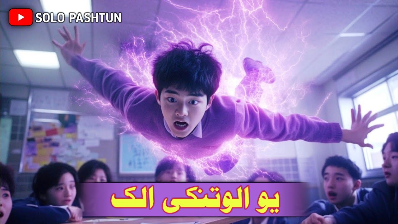 Alwatonki Alak || Poshto Film Review || By Solo Pashtun