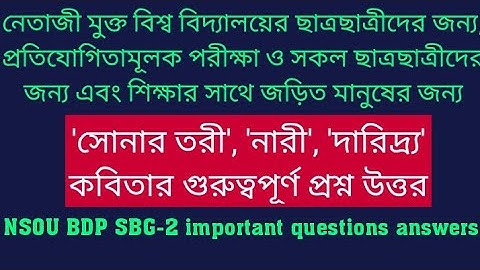 nsou bdp SBG 2 notes for term end exam 2023 / nsou bdp SBG 2 important questions answers 2023 /nsou