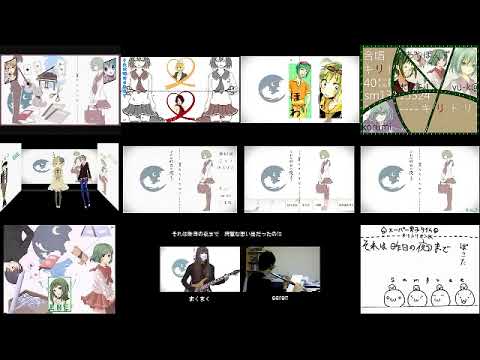 【合唱の合唱】キリトリセン【曖昧な恋の色】