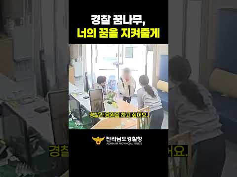 용감하게 지구대를 찾아온 미래의 경찰관!