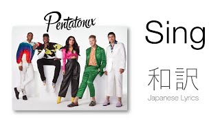 [和訳] Pentatonix - Sing