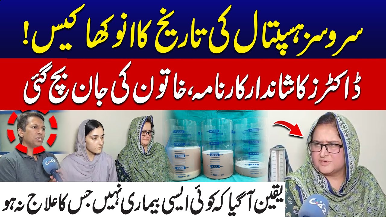 Unbelievable Case in Services Hospital – Teacher Given New Life! | Doctors Make History | City 42