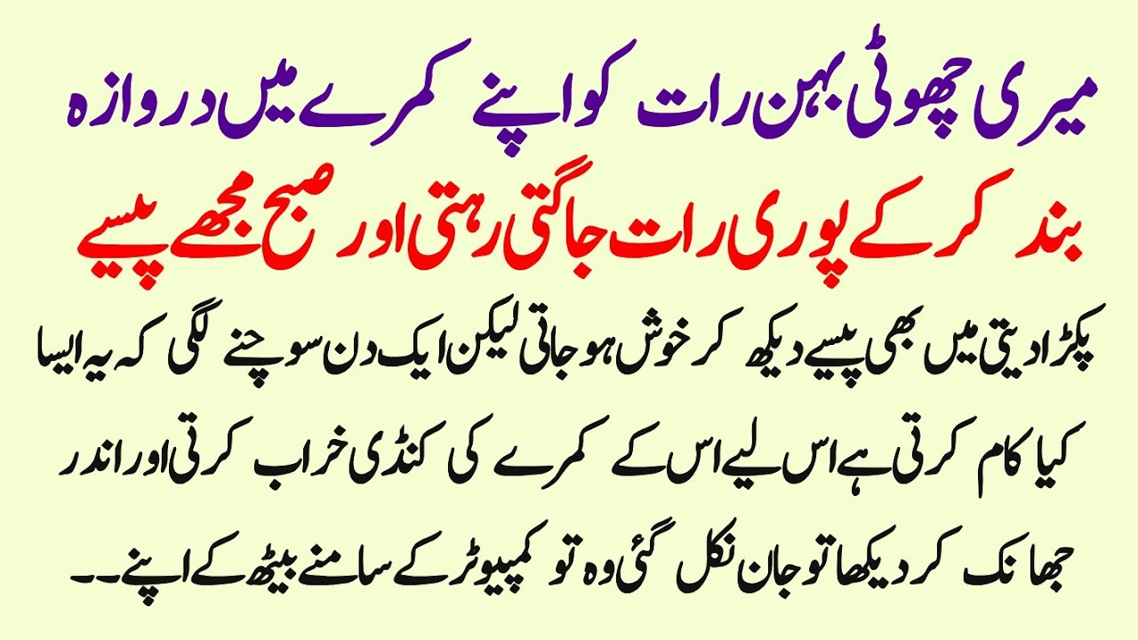 Meri Choti Bhn Rat Apne Kamre Main Band Pori Rat Jagti Or Suba Paise Pkra Deti Lkn Wo Aisa Kam krti?
