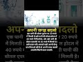 अपनी जगह बदलो, #motivation #shortsfeed #facts #shortvideo #shortsviral