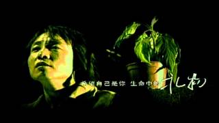 許巍 Xu Wei - 禮物 Present (Official Music Video)