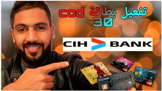 فتح حساب في cih bank كيفية فتح حساب cih bank على الهاتف