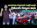 భారతదేశపు మొట్టమొదటి ఎలక్ట్రిక్ ట్రాక్టర్ - Montra E 27 - MVS Auto TELUGU