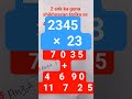 2 number ka multiply karna sikho