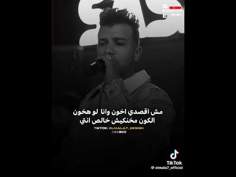 مش قصدي اخون وانا لو هخون عصام صاصا حالات واتس اكسبلور أمين خطاب تصميمي جديد شلتنا