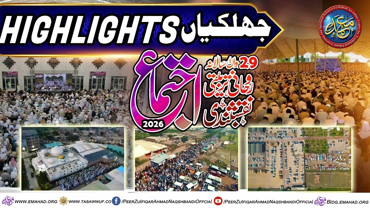 Highlights of 29th Annual Naqshbandi Ijtema 2026 - 29واں سالانہ نقشبندی اجتماع کی جھلکیاں