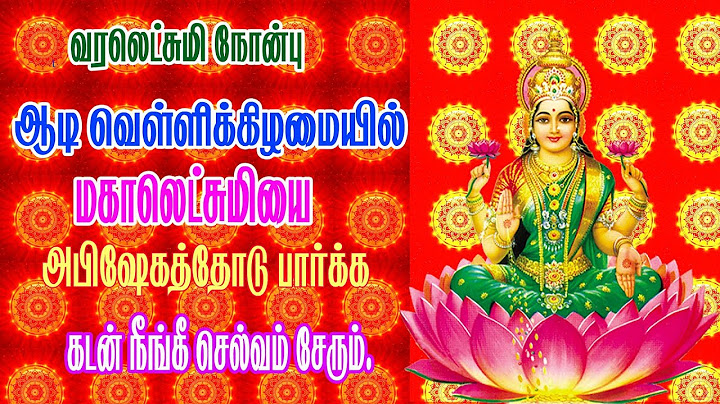 வரலட்சுமி விரதம் பாடல-2024/மகாலட்சுமி பாடல்/   Mahalaxmi song/Bombay Sardha/varalakshmi vratham 2024